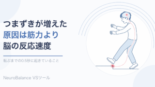 段差でつまずきかけた人の足元から脳へ信号が伝わる様子のイラスト
