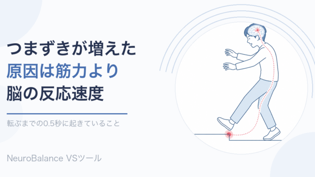 段差でつまずきかけた人の足元から脳へ信号が伝わる様子のイラスト