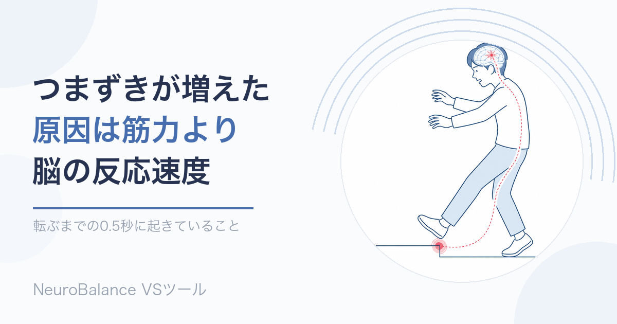 段差でつまずきかけた人の足元から脳へ信号が伝わる様子のイラスト