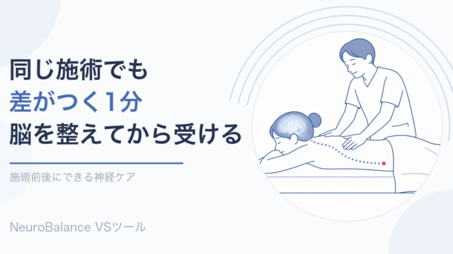 施術ベッドで整体を受ける人のイラスト。頭の中の脳から背中・腰へ点線が伸び、脳と身体のつながりを表したアイキャッチ画像