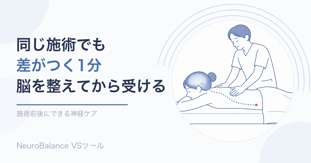 施術ベッドで整体を受ける人のイラスト。頭の中の脳から背中・腰へ点線が伸び、脳と身体のつながりを表したアイキャッチ画像
