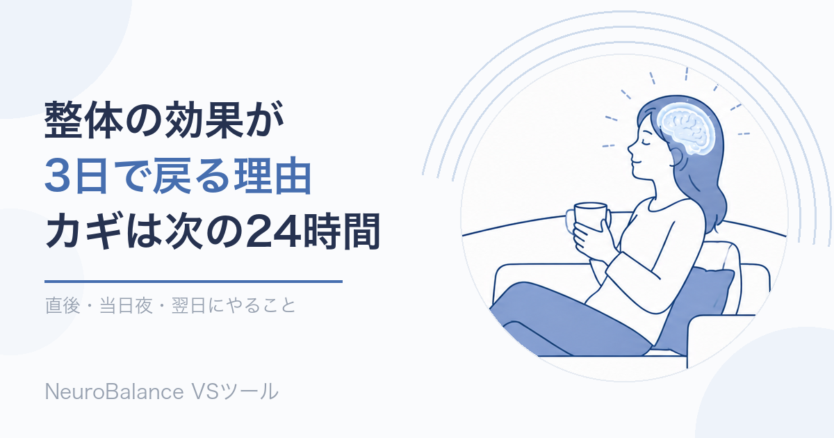 ソファでくつろぐ女性のイラスト。整体の効果が3日で戻る理由と、施術後24時間の過ごし方を伝えるアイキャッチ画像