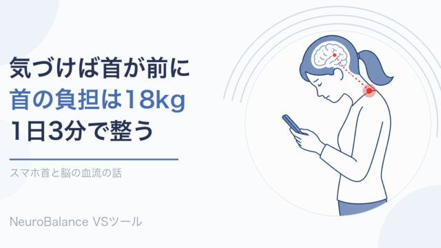 スマートフォンをうつむいて見る女性のイラスト。首が前に傾き、首の付け根から脳へ赤い点線が伸びている
