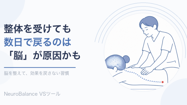 整体師が背中を施術しながら脳とつながる様子を表したイラスト。整体を受けても数日で戻るのは脳が原因かもというアイキャッチ画像