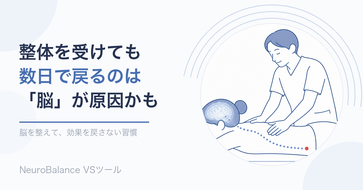 整体師が背中を施術しながら脳とつながる様子を表したイラスト。整体を受けても数日で戻るのは脳が原因かもというアイキャッチ画像