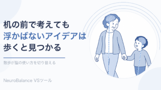祖母と孫が手をつないで歩いている様子。脳に光る線が描かれ、歩くことが脳の働きを切り替えることを表すアイキャッチ画像