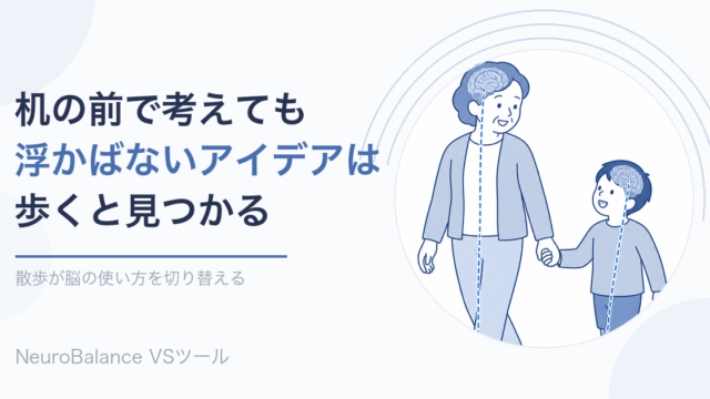 祖母と孫が手をつないで歩いている様子。脳に光る線が描かれ、歩くことが脳の働きを切り替えることを表すアイキャッチ画像