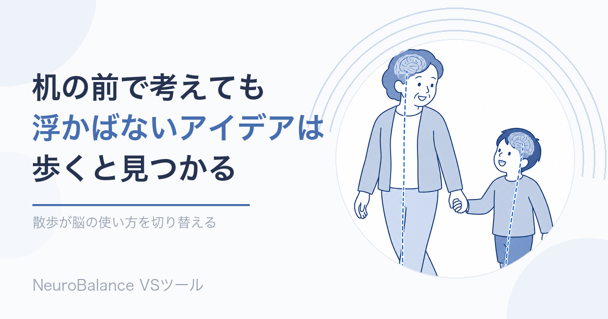 祖母と孫が手をつないで歩いている様子。脳に光る線が描かれ、歩くことが脳の働きを切り替えることを表すアイキャッチ画像
