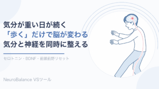落ち込んだとき歩くと脳が変わることを示す、脳と背骨をつないだ歩行イラストのアイキャッチ画像