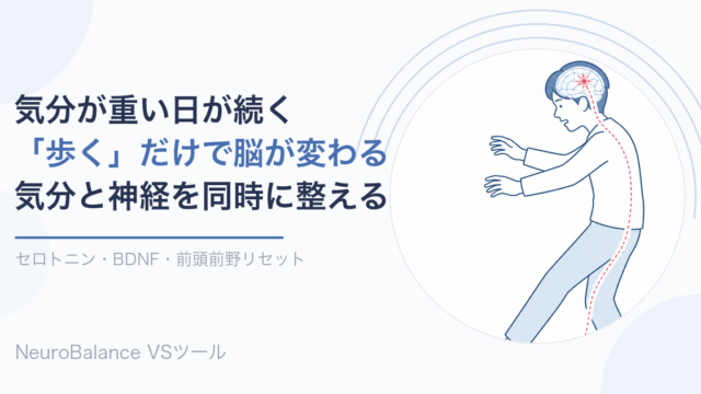 落ち込んだとき歩くと脳が変わることを示す、脳と背骨をつないだ歩行イラストのアイキャッチ画像