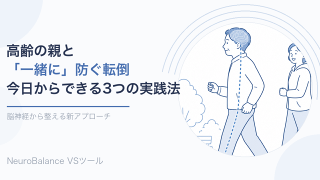 高齢の親と一緒に転倒予防トレーニングをする様子のイラスト