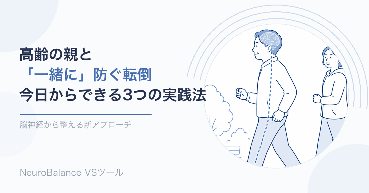 高齢の親と一緒に転倒予防トレーニングをする様子のイラスト