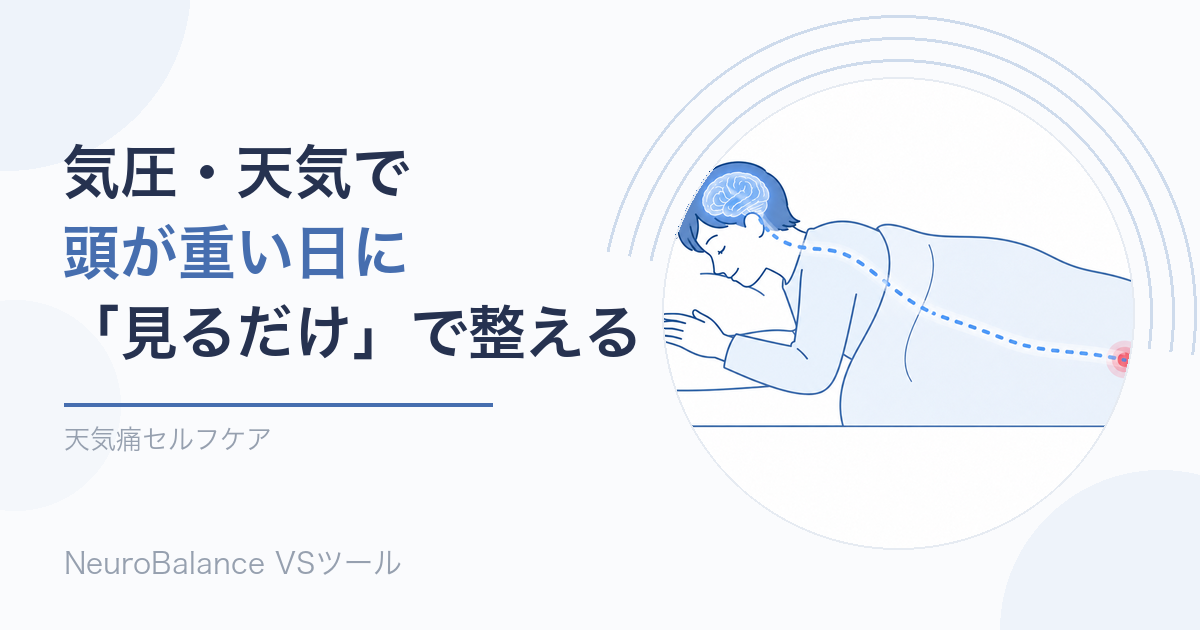 気圧や天気で頭が重く感じる様子のイラスト