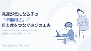 発達が気になる子どもが親と一緒にタブレットを見る様子のイラスト