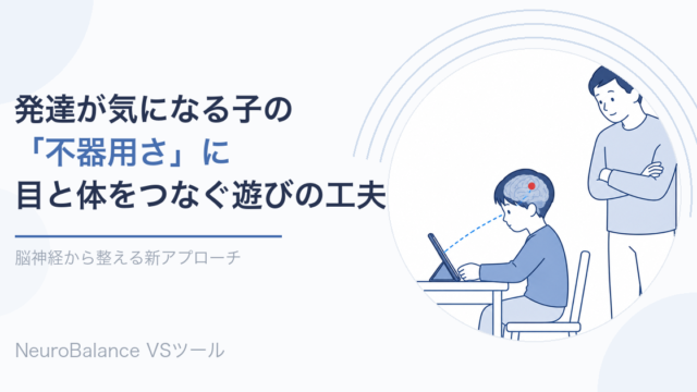 発達が気になる子どもが親と一緒にタブレットを見る様子のイラスト