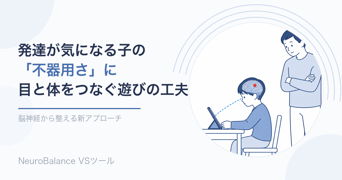 発達が気になる子どもが親と一緒にタブレットを見る様子のイラスト
