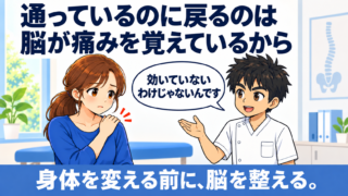 肩を押さえる女性に「効いていないわけじゃないんです」と説明する施術者のイラスト