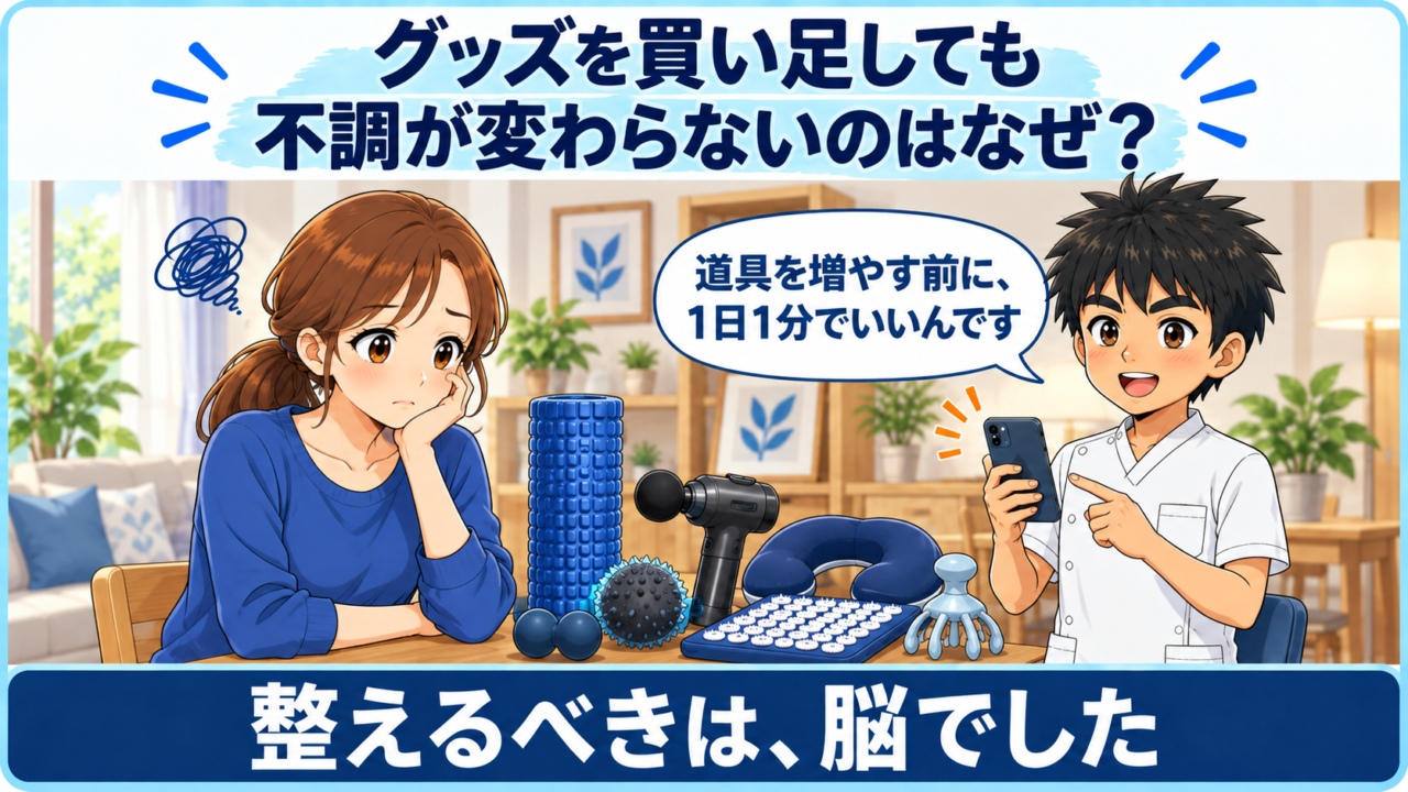 セルフケアグッズに囲まれて困る女性と、スマホを手に1日1分の習慣を提案する施術者のイラスト